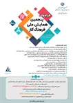 فراخوان پنجمین همایش ملی فرهنگ کار