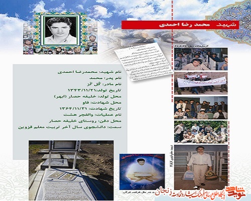 بخشی از دست نوشته و زندگی نامه شهید دانشجو، محمدرضا احمدی