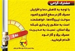 🔺لطفا در مصرف برق صرفه‌جویی کنید .   👈پیام توسعه آبادی @P_T_Abadi