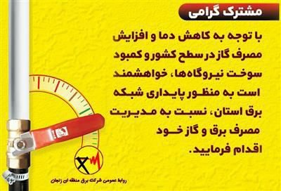 🔺لطفا در مصرف برق صرفه‌جویی کنید .   👈پیام توسعه آبادی @P_T_Abadi