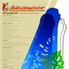 فراخوان مقاله ححماسه اسوه های ماندگار