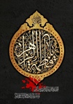 🏴 فرا رسیدن سالروز شهادت حضرت فاطمه زهرا (س) تسلیت و تعزیت باد .  👈پیام توسعه آبادی @P_T_Abadi