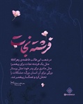 فرشته نجات