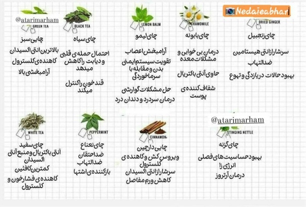 #سلامتی خواص دم نوش ها... ☕   👈پیام توسعه آبادی @P_T_Abadi