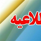 اطلاعیه شماره ۲ توانیر