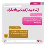 🔰 حکم جدید رهبر انقلاب درباره "ارتباط بیمار کرونایی با دیگران"  📲 مطالب‌درباره‌رهبرانقلاب👇 https://t.me/joinchat/AAAAAEaPJPijNgEWbQfQ8w   👈پیام توسعه آبادی @P_T_Abadi