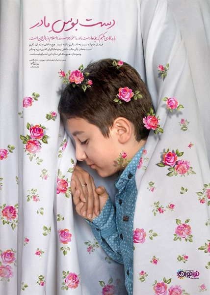 🌸طرح| رهبر معظم انقلاب: بايد كاری کنیم که بچه‌ها حتما دست مادر را ببوسند.  🌹 #دستبوس_مادر | #روز_مادر   👈پیام توسعه آبادی @P_T_Abadi