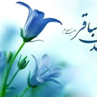 🔷 میلادبا سعادت حضرت امام‌محمدباقر(ع) مبارک باد .🌸   👈پیام توسعه آبادی @P_T_Abadi