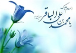 🔷 میلادبا سعادت حضرت امام‌محمدباقر(ع) مبارک باد .🌸   👈پیام توسعه آبادی @P_T_Abadi