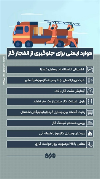 🔺 نکات ایمنی برای جلوگیری از انفجار گاز   👈پیام توسعه آبادی @P_T_Abadi