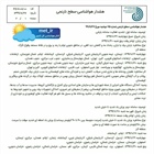 ⚠️ هشدار سازمان هواشناسی   👈پیام توسعه آبادی @P_T_Abadi