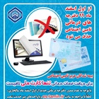 پوستر طرح حذف دفترچه درمانی و فرآیند ثبت نام در سامانه