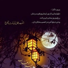 🔺امشب، اولین شب جمعه ماه رجب است که به لیله الرغائب یا شب آرزوها شناخته میشود.