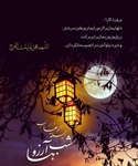 🔺امشب، اولین شب جمعه ماه رجب است که به لیله الرغائب یا شب آرزوها شناخته میشود.