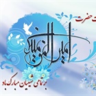 🌸سالروز میلاد نورانی امیرالمومنین حضرت علی(ع) بر عموم شیعیان جهان مبارک باد🌸  👈پیام توسعه آبادی @P_T_Abadi