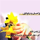 ۱۴ اسفند روز #احسان_و_نیکوکاری🌹🌹🌹🌹   👈پیام توسعه آبادی @P_T_Abadi