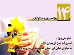 ۱۴ اسفند روز #احسان_و_نیکوکاری🌹🌹🌹🌹   👈پیام توسعه آبادی @P_T_Abadi