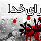 ◾️سالروز قیام خونین ۱۵ خرداد گرامی باد.