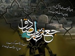 شهادت حضرت امام جعفر صادق(ع) تسلیت باد