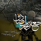 شهادت حضرت امام جعفر صادق(ع) تسلیت باد