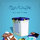 شرکت در انتخابات