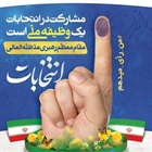 حضور در انتخابات