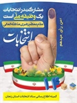 حضور در انتخابات