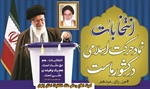 من رای می دهم