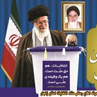 من رای می دهم