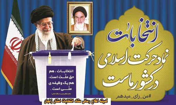 من رای می دهم