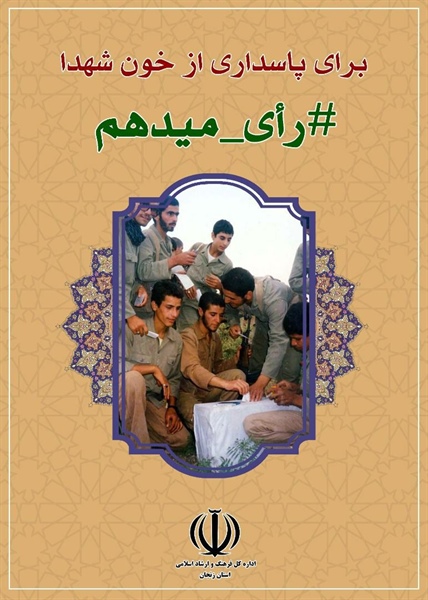 من رای می دهم