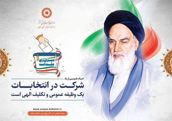 شرکت در انتخابات