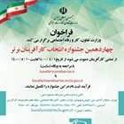 🔺چهاردهمین جشنواره انتخاب کار آفرینان برتر
