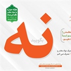 ۵ لغایت ۱۱تیرماه هفته مبارزه با مواد مخدر