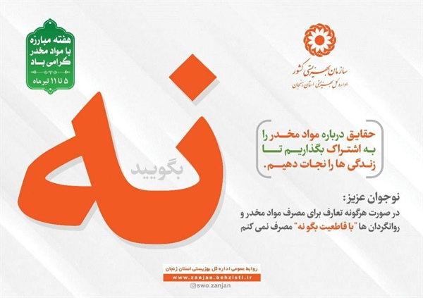 ۵ لغایت ۱۱تیرماه هفته مبارزه با مواد مخدر