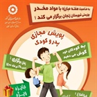 🔰به کودکان خود گوش دهیم