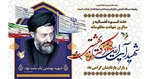 ⚫️ ۷ تیر، سالروز شهادت آیت الله بهشتی و ۷۲ تن از یاران با وفایشان گرامی باد .