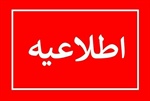 🔴ابلاغیه ساعات کاری ادارات و تعطیلی پنجشنبه های استان زنجان اعلام شد؛