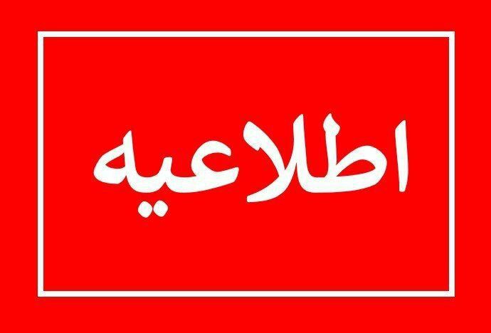 🔴ابلاغیه ساعات کاری ادارات و تعطیلی پنجشنبه های استان زنجان اعلام شد؛