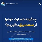 🔴🔴🔴نحوه دریافت خسارت ناشی از قطعی برق