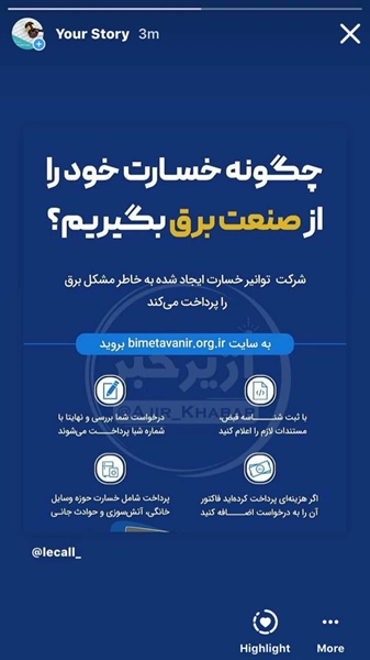 🔴🔴🔴نحوه دریافت خسارت ناشی از قطعی برق