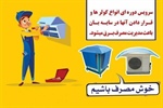 💧خوش مصرف باشیم.