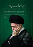 سالگرد شهادت امام جواد (ع) تسلیت باد .