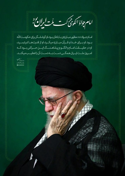 سالگرد شهادت امام جواد (ع) تسلیت باد .