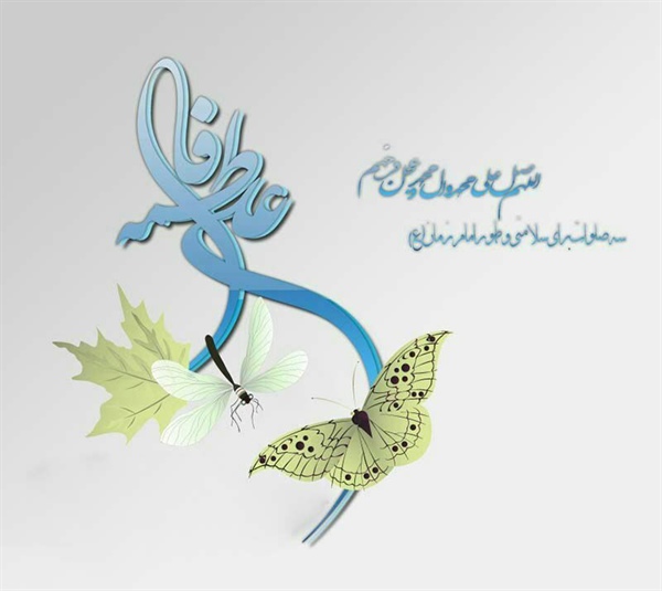 اول ذی الحجه ، سالروز ازدواج دخت نبوت حضرت فاطمه(س) با پیشوای امامت حضرت علی(ع) تبریک و تهنیت باد .