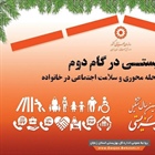 چهل و یکمین سالگرد تاسیس سازمان بهزیستی گرامی باد