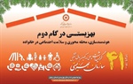 چهل و یکمین سالگرد تاسیس سازمان بهزیستی گرامی باد