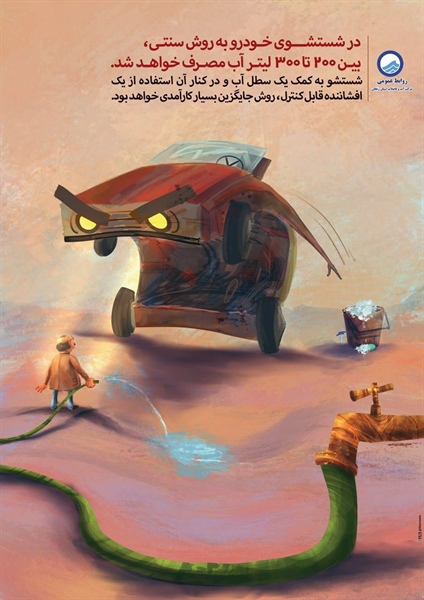کمبود آب جدی است