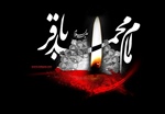 شهادت پنجمین اختر تابناک آسمان امامت و ولایت حضرت امام محمد باقر (ع) بر عموم شیعیان تسلیت باد .