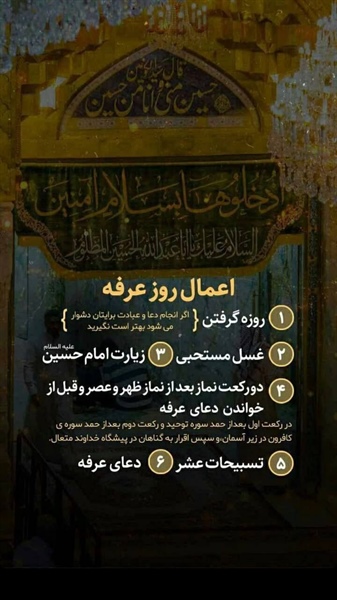 📸 اعمال روز عرفه